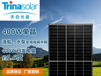 400瓦495瓦天合光能太陽能板太陽能電池板