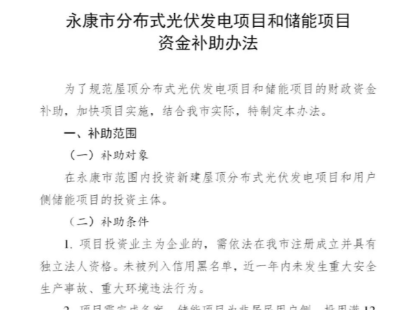 連補(bǔ)3年！該省20地明確補(bǔ)貼光伏！有力舉措值得各省借鑒推廣